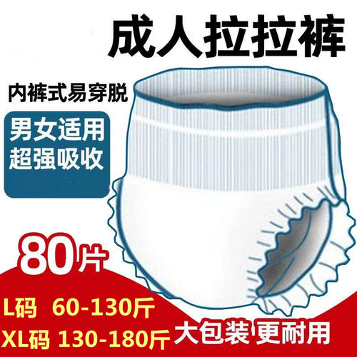 成人纸尿裤老人用尿不湿内裤式拉拉裤老年人专用加厚款防漏大吸量