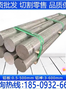 2011-T3T4T8铝棒6351 6463 6A02-T6 6005-T5 O 6065-T6铝板铝棒管