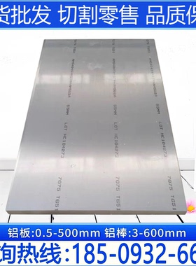 6063T6铝板A2017 3003 5754 7A04 6082 3A21 LF21铝棒O态 H112 T4