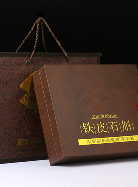 新款高档铁皮石斛包装盒250克500克石斛空盒子压纹石斛皮盒礼品盒
