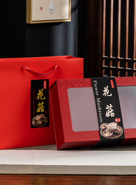 新款高档花菇包装盒250克500g香菇礼品盒干菌花菇空盒子配pvc内盒