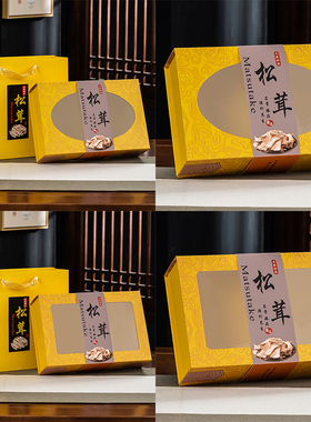 新款大号小号松茸包装盒高档250克半斤松茸礼品盒松茸空盒子礼盒