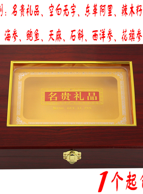 新款名贵滋补品包装盒天麻海参木盒石斛洋参三七礼品盒礼盒子包邮