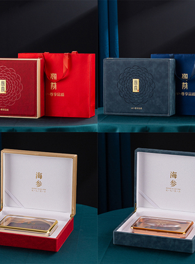 新款热销红色海参包装盒水蓝色海参礼盒500克海参空礼品盒展示盒