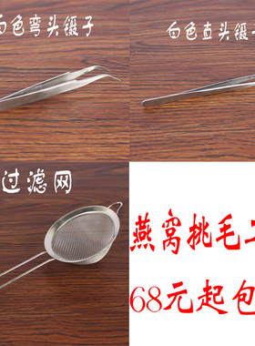 白色燕窝挑毛夹子 弯尖头挑毛夹子直尖头镊子洗燕场挑毛工具