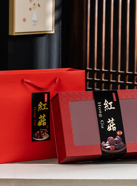 新款高档250克500g红菇包装盒野生红菇空盒子礼品盒干菌菇类礼盒