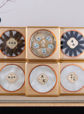 新款正方形金边亚克力盒燕窝海参鲍鱼石斛洋参菌菇滋补包装盒礼盒