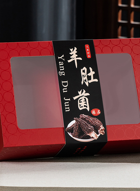大号小号高档150g250克羊肚菌包装盒礼品盒羊肚菌pvc塑料盒手提袋