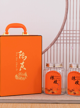 新款高档橙色手提箱包双瓶100克陈皮空盒单瓶250克陈皮包装礼品盒