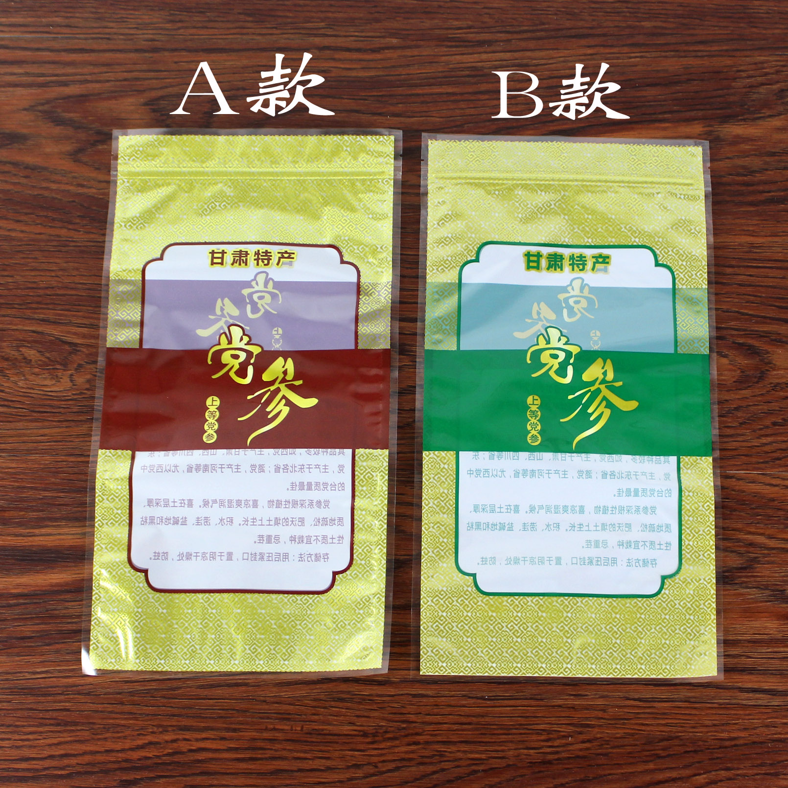 甘肃特产党参包装袋拉链自封口党参袋子250克500克党参自封袋包邮