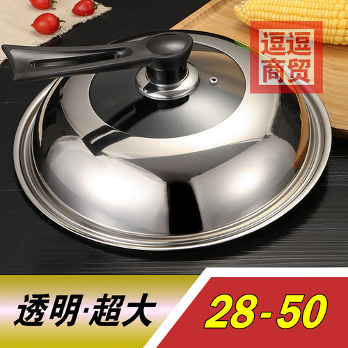 透明可视不锈钢不锈钢玻璃锅盖50