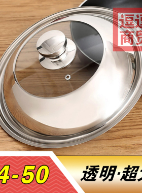 大锅盖特大不锈钢可视铁锅炖透明锅盖耐高温44厘米65780cm家用商