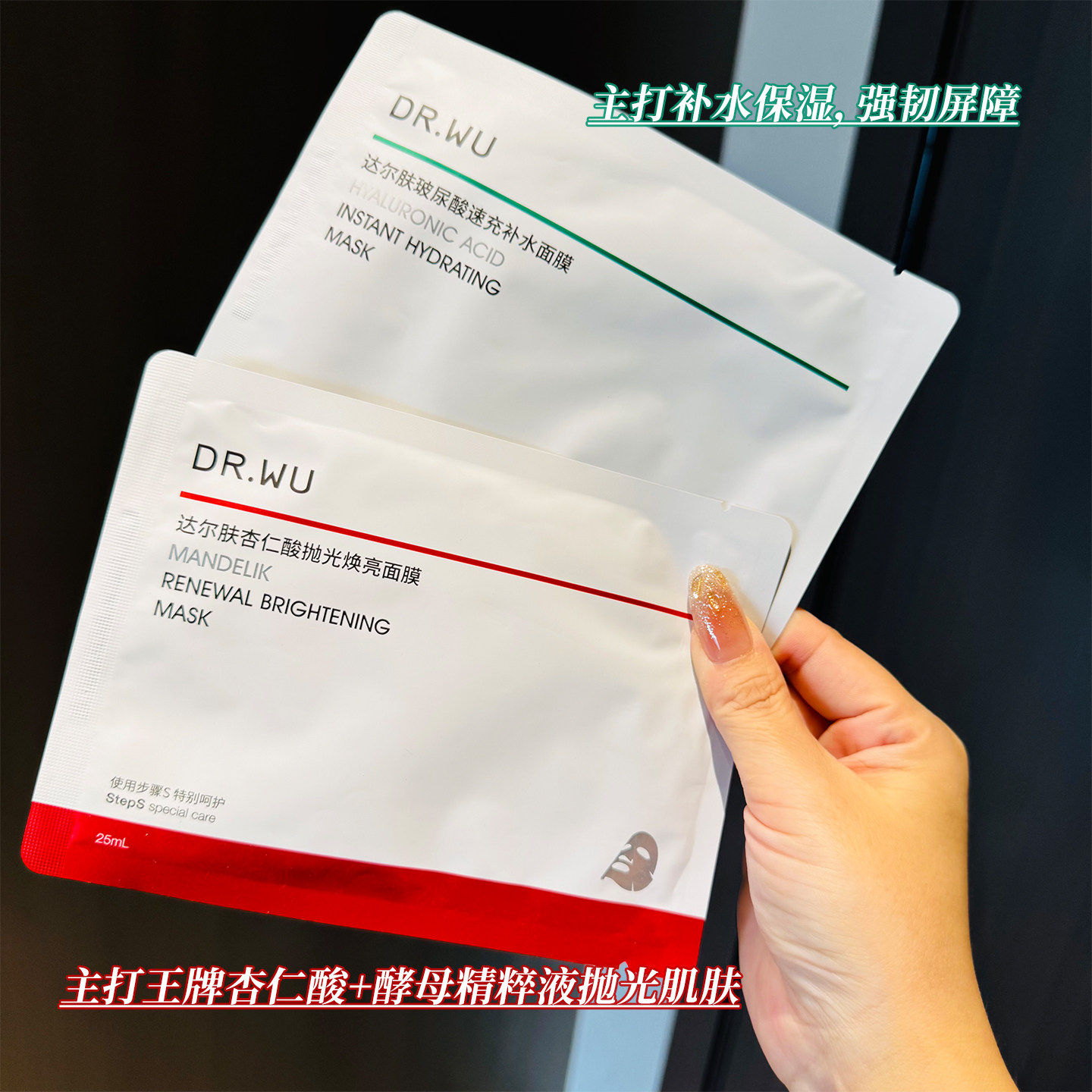 DR．WU达尔肤杏仁酸抛光焕亮面膜补水保湿修护控油玻尿酸补水面膜