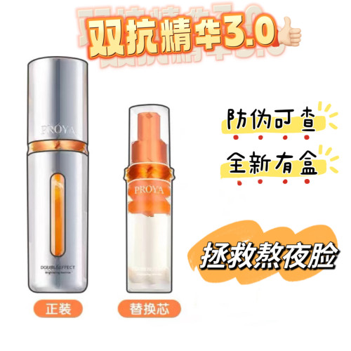 珀莱雅3.0双抗精华抗糖早C