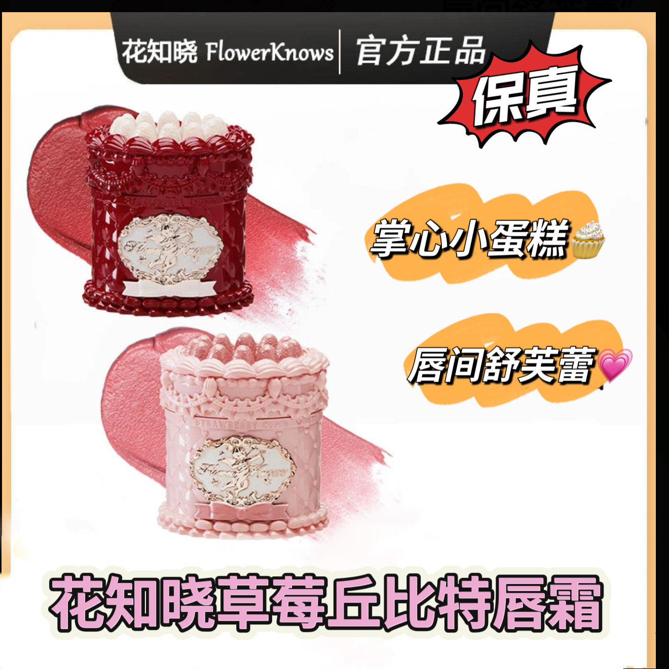 花知晓草莓丘比特蛋糕唇霜丝绒哑光柔雾唇泥/手持镜香膏挂件周边