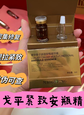 毛戈平鱼子安瓶精华紧致补水