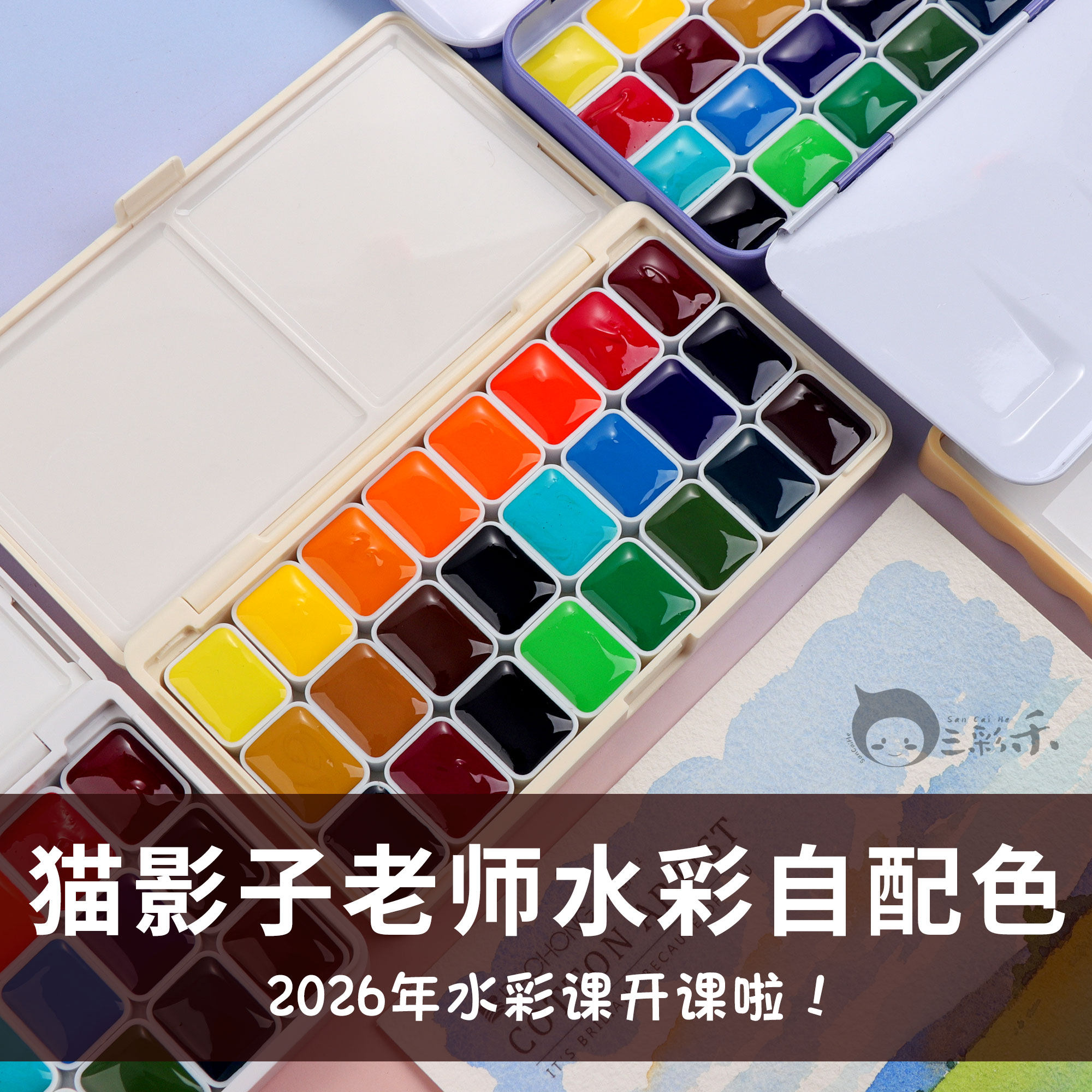 MG水彩颜料分装-猫影子老师配色