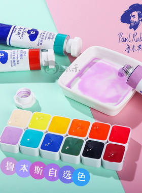 鲁本斯全色水彩颜料分装自选颜色半块 透明分层色沉淀色水彩分装