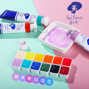 鲁本斯全色水彩颜料分装自选颜色半块 透明分层色沉淀色水彩分装