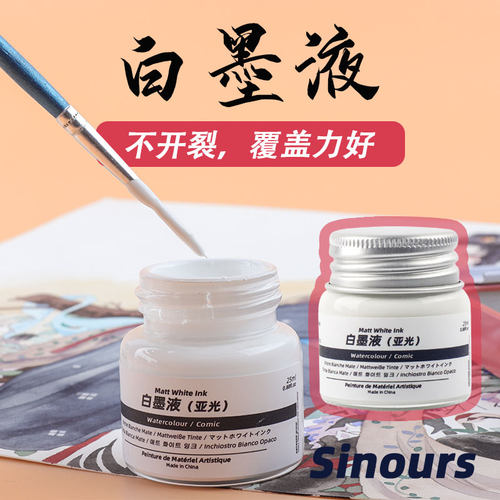 sinours25ml高光液水彩颜料