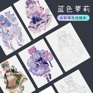 水彩线稿本 宝虹细纹 茧逆子 蓝色萝莉 钢笔淡彩人物插画新手填色