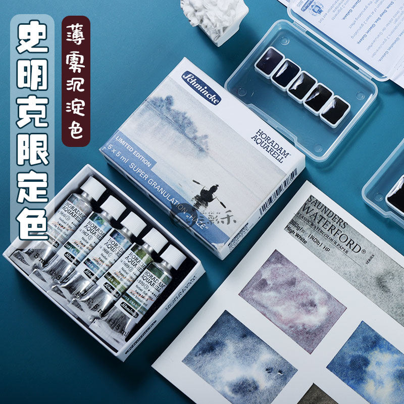史明克沉淀色分层色管装水彩颜料薄雾5 15ml大史2022限定新色分装