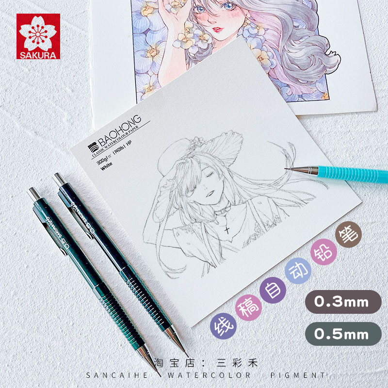 SAKURA/樱花HB自动笔单只不易断