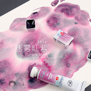 迷雾红紫 俄罗斯白夜 新色398 水彩颜料 分层色沉淀色艺术家 管装