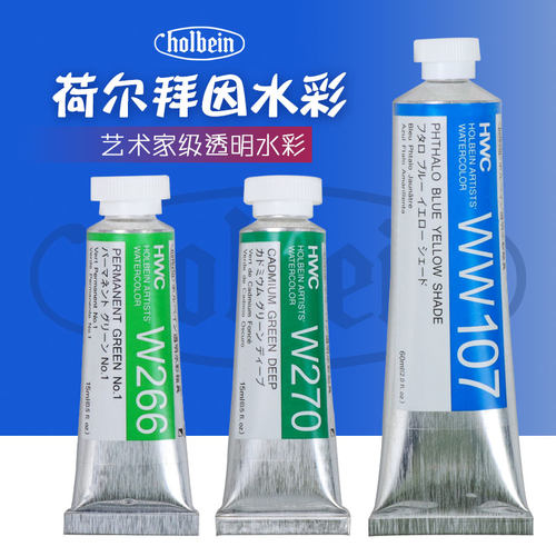 荷尔拜因水彩画颜料HOLBEIN单支