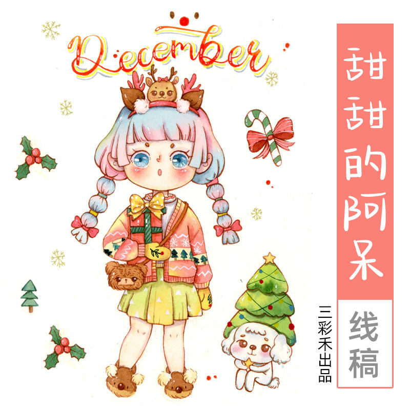 钢笔淡彩甜甜的阿呆 水彩线稿上色图色手绘新手人物填色本 三彩禾