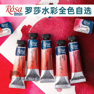 乌克兰rosa罗莎水彩颜料自选色全块管彩分装全色系10ml固体水彩
