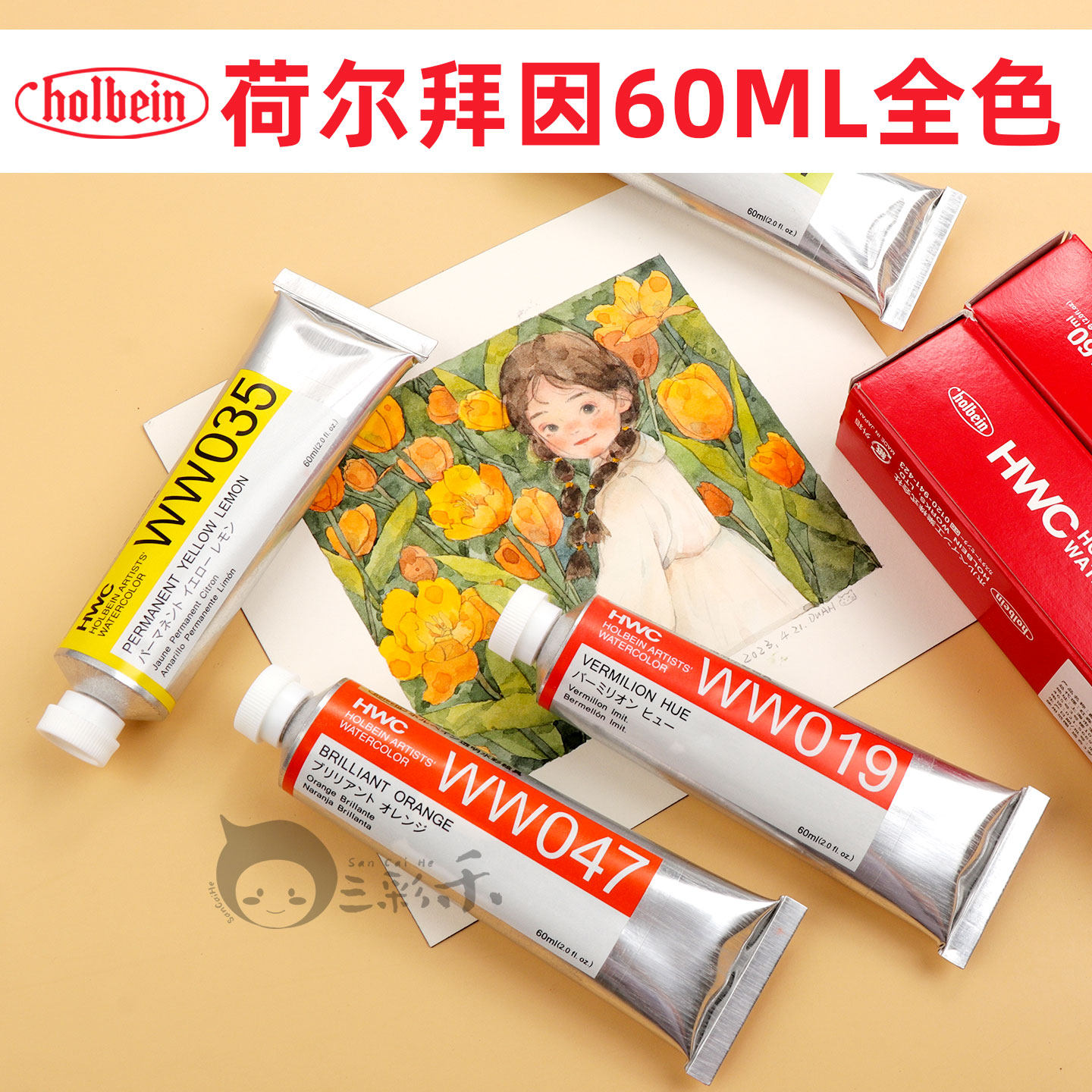 荷尔拜因60ml管彩自选色分装