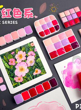 荷尔拜因美捷乐DS白夜水彩颜料分装粉红色系 嫩粉 歌剧红粉色颜料