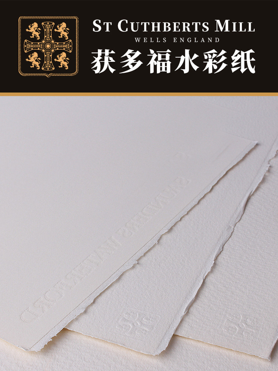 英国山度士获多福水彩纸本白高白300g中粗细纹棉浆32k16k8k水彩纸