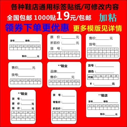 鞋店价格标签贴纸 鞋底不干胶价格标签 鞋盒标签尺码贴 皮鞋标签