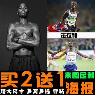 法拉赫海报田径运动员高清壁纸马拉松墙贴图体育馆励志自粘装饰画