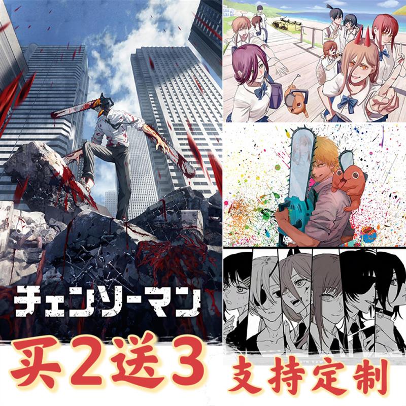电锯人海报漫画超大高清壁纸卧室电次帕瓦玛奇玛二次元宿舍墙贴