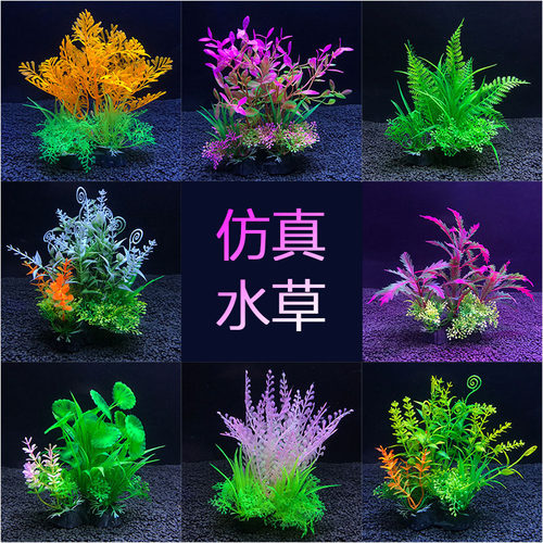 鱼缸装饰水族造景植物摆件