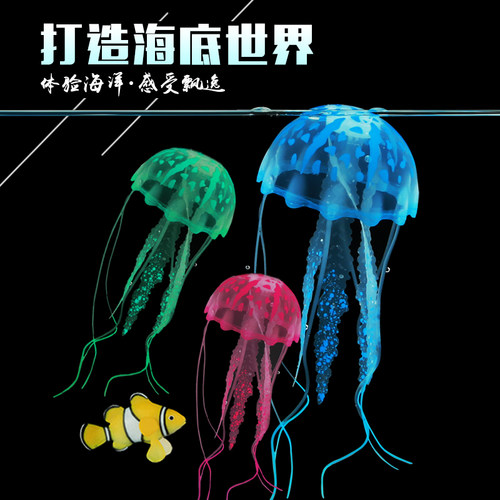 鱼缸造景装饰仿真荧光水母漂浮式软体水母斗鱼水族箱创意造景 - 封面