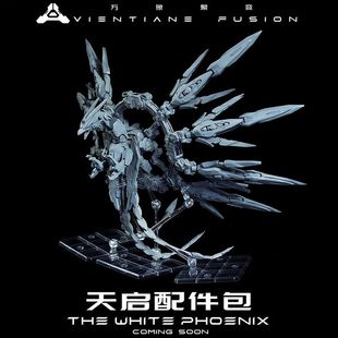 现货万象聚变1/100天启配件包拼装机甲模型手办国创机甲