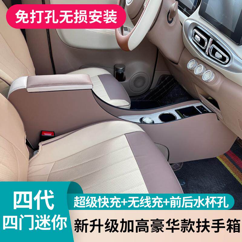 充电快四代四门宏光迷你扶手箱