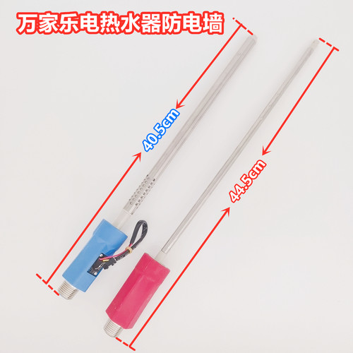 万家乐D50-S6.2电热水器防电墙进水出水管原装红蓝连接管冷热配件