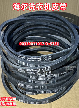适配TCL XQB70-F3021ZP全自动波轮洗衣机皮带三角带传动带O-513E