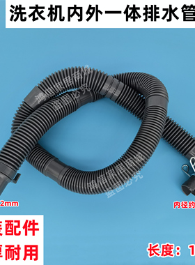 原装 TB100VT85WACLY 全自动洗衣机排水管出水管内外一体下水管