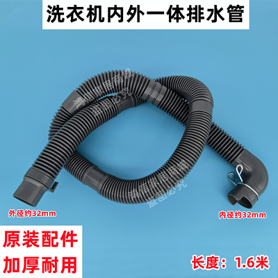 原装 MB100T1WAS 全自动洗衣机排水管出水管内外一体下水软管
