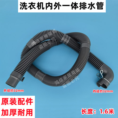 原装 TB100YQ1 全自动洗衣机排水管出水管内外一体下水软管
