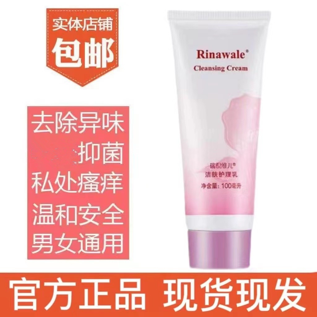 买3送1瑞倪维儿洁肤护理乳天津康婷瑞倪维儿洁肤护理乳正品化妆品