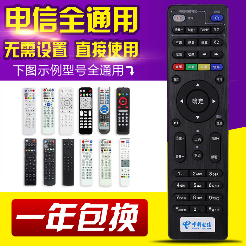 强弹力万能中国电信遥控器通用创维E900/950 RM-C285 E2100机顶盒-封面