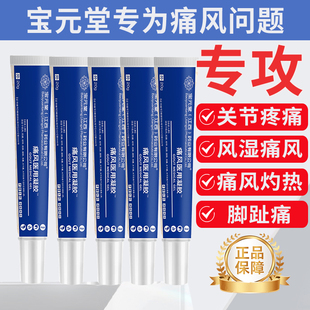 宝元堂痛风冷敷疑胶风湿关节凝胶止痛膏关节疼痛溶石去结晶
