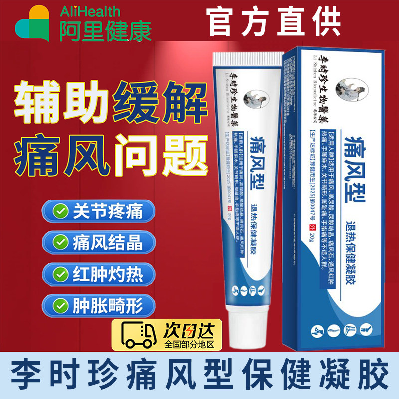李时珍痛风冷敷凝胶去结晶溶石降高尿酸风湿关节红肿手脚麻木膏贴